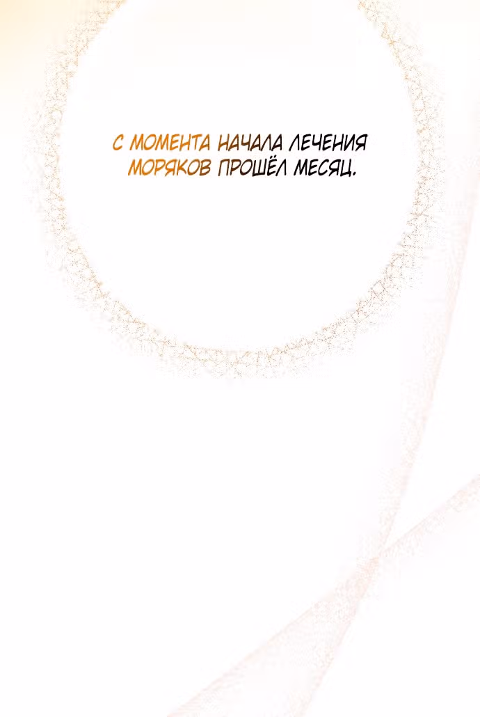 Мое тело кем-то одержимо — Том 1 · Глава 56, страница 69