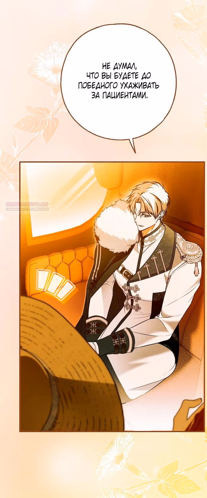 Мое тело кем-то одержимо — Том 1 · Глава 56, страница 74