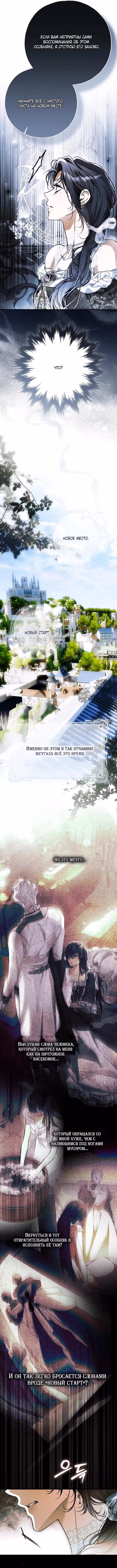 Мое тело кем-то одержимо — Том 1 · Глава 93, страница 4