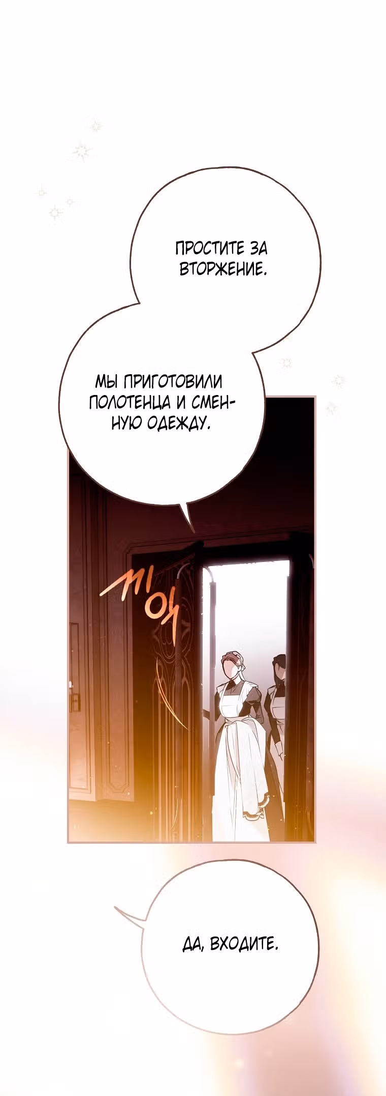 Мое тело кем-то одержимо — Том 1 · Глава 64, страница 17