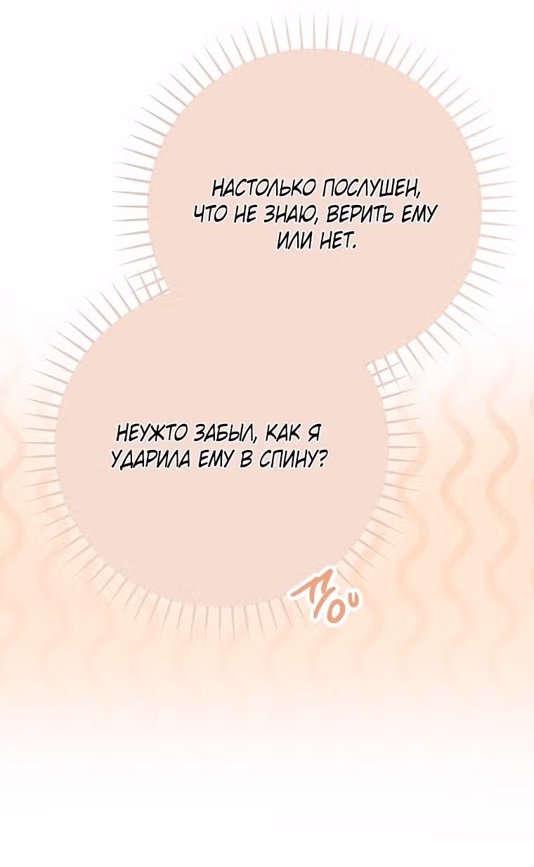 Мое тело кем-то одержимо — Том 1 · Глава 64, страница 45