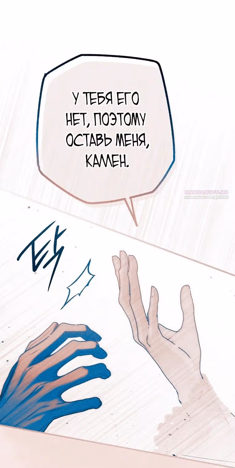 Мое тело кем-то одержимо — Том 1 · Глава 64, страница 52