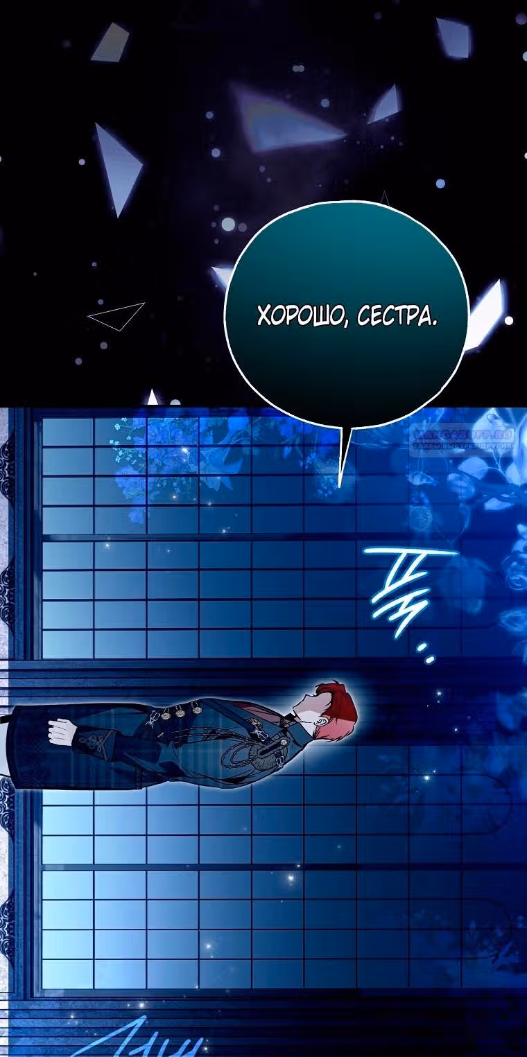 Мое тело кем-то одержимо — Том 1 · Глава 64, страница 58