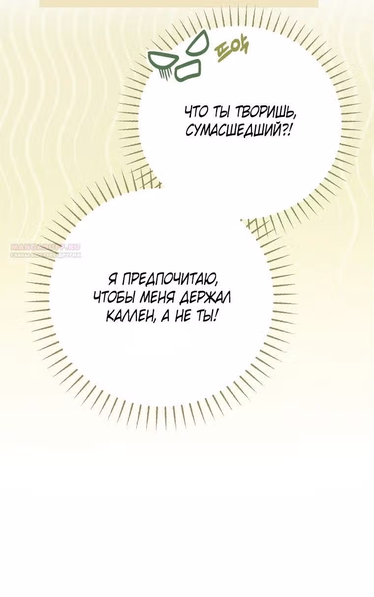 Мое тело кем-то одержимо — Том 1 · Глава 64, страница 8