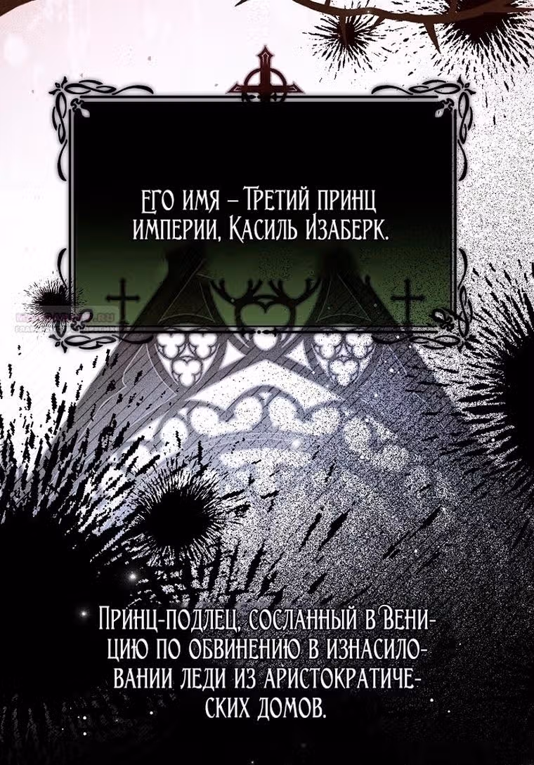 Мое тело кем-то одержимо — Том 1 · Глава 51, страница 2
