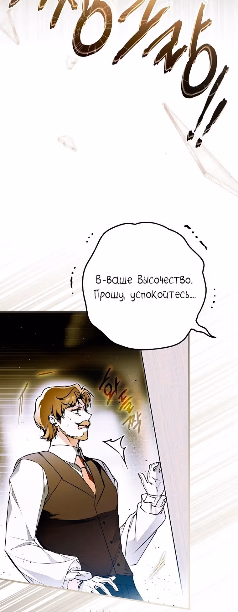 Мое тело кем-то одержимо — Том 1 · Глава 51, страница 45