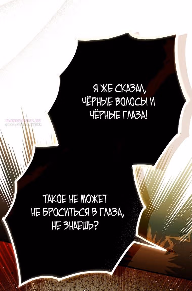 Мое тело кем-то одержимо — Том 1 · Глава 51, страница 48