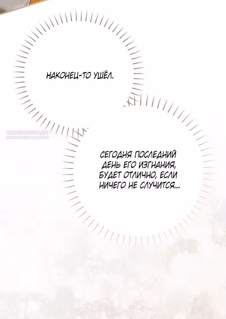 Мое тело кем-то одержимо — Том 1 · Глава 51, страница 66