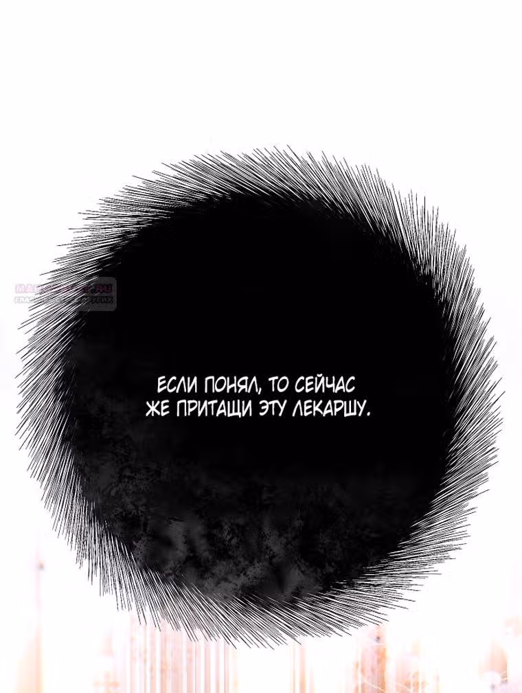 Мое тело кем-то одержимо — Том 1 · Глава 51, страница 76