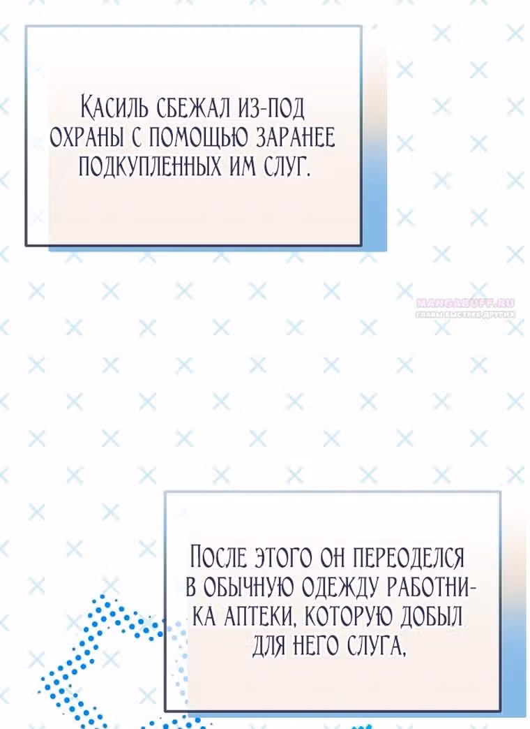 Мое тело кем-то одержимо — Том 1 · Глава 51, страница 10
