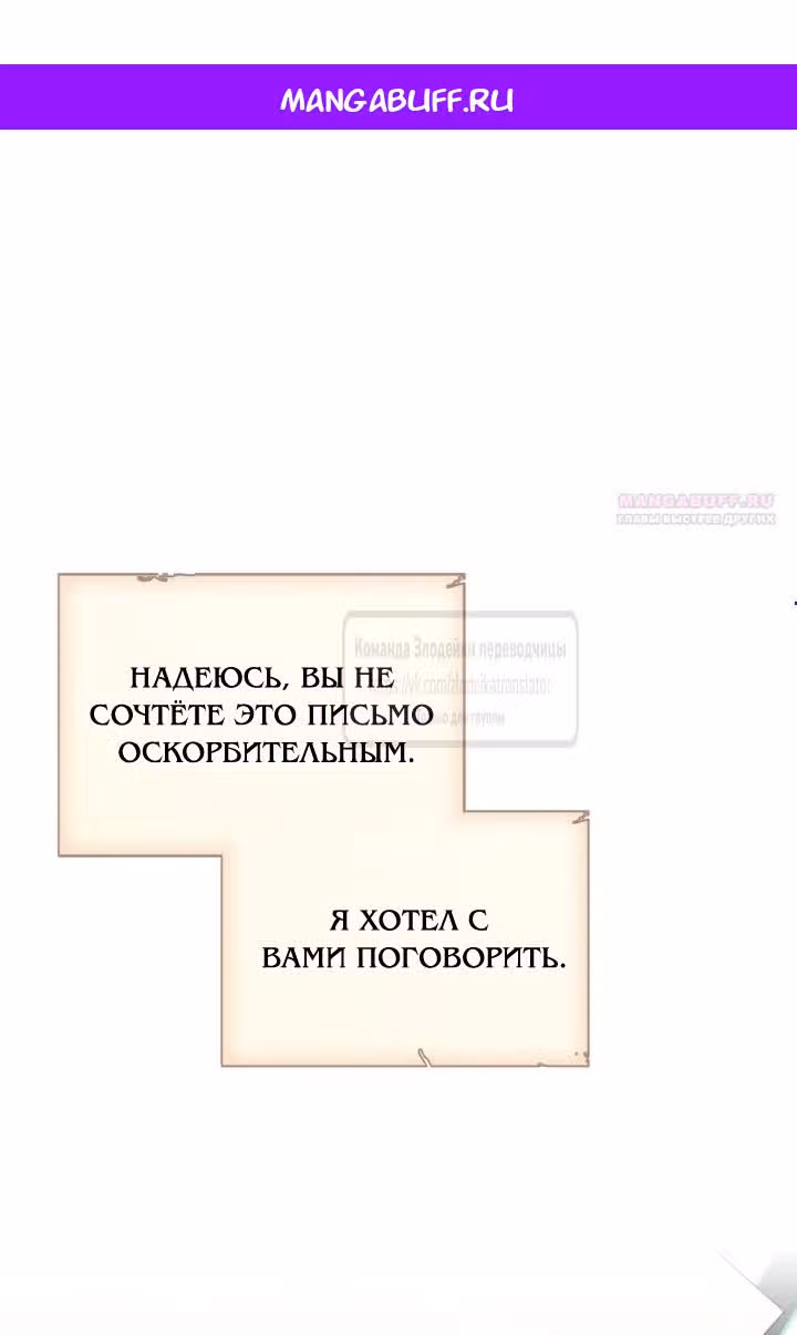 Я стала подругой главного героя — Том 3 · Глава 73, страница 1