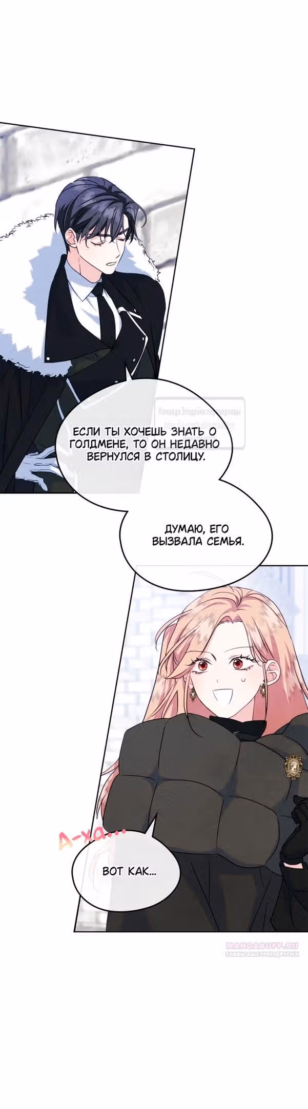 Я стала подругой главного героя — Том 3 · Глава 73, страница 14