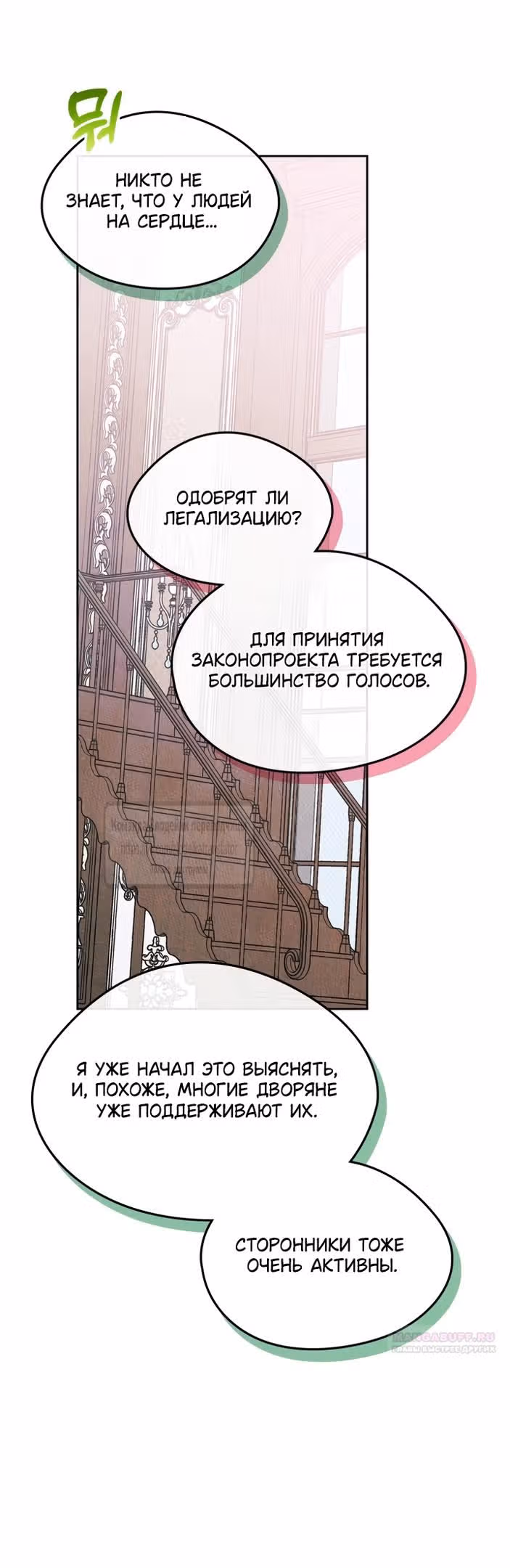 Я стала подругой главного героя — Том 3 · Глава 73, страница 46