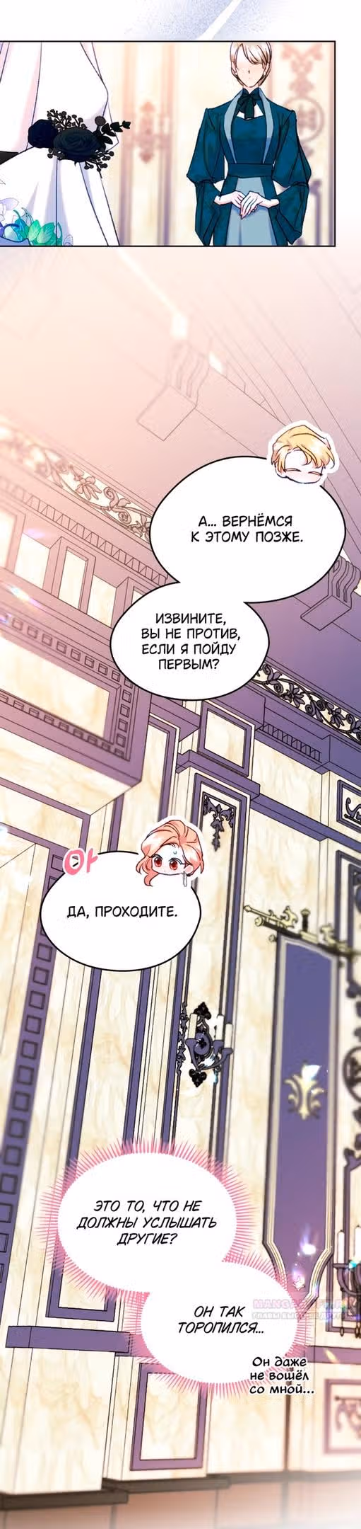 Я стала подругой главного героя — Том 2 · Глава 62, страница 18