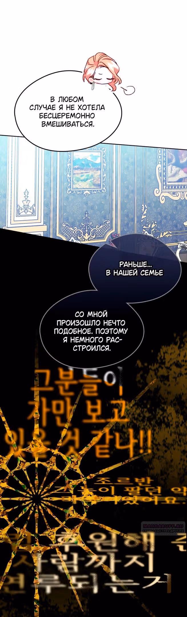 Я стала подругой главного героя — Том 2 · Глава 62, страница 30