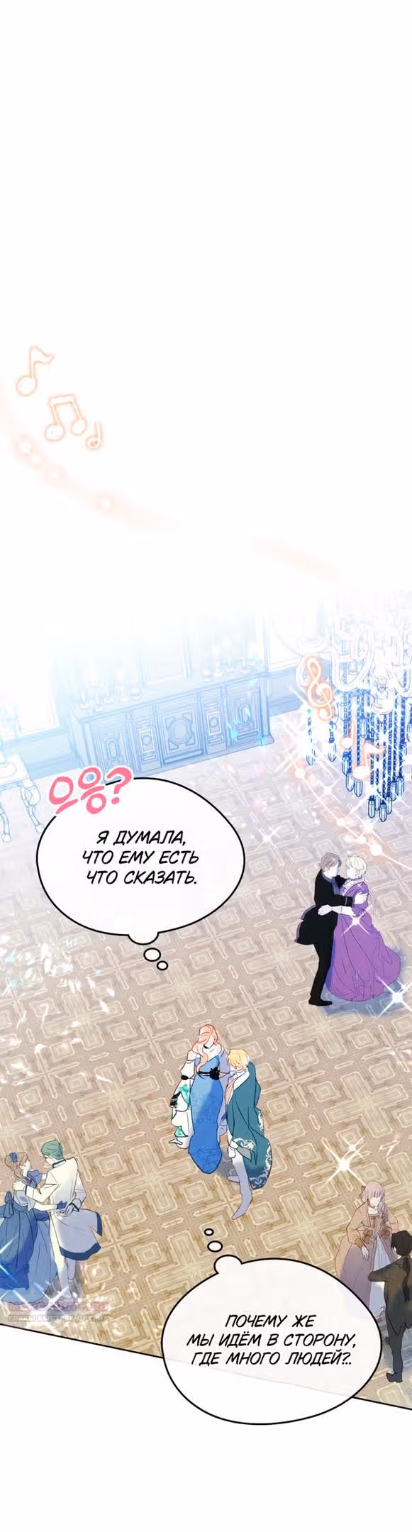 Я стала подругой главного героя — Том 2 · Глава 62, страница 38