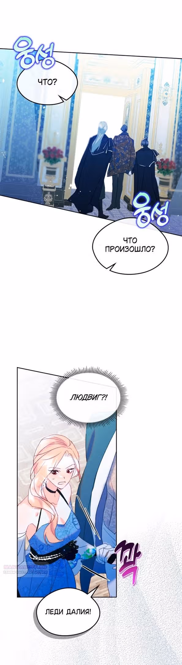 Я стала подругой главного героя — Том 2 · Глава 62, страница 44