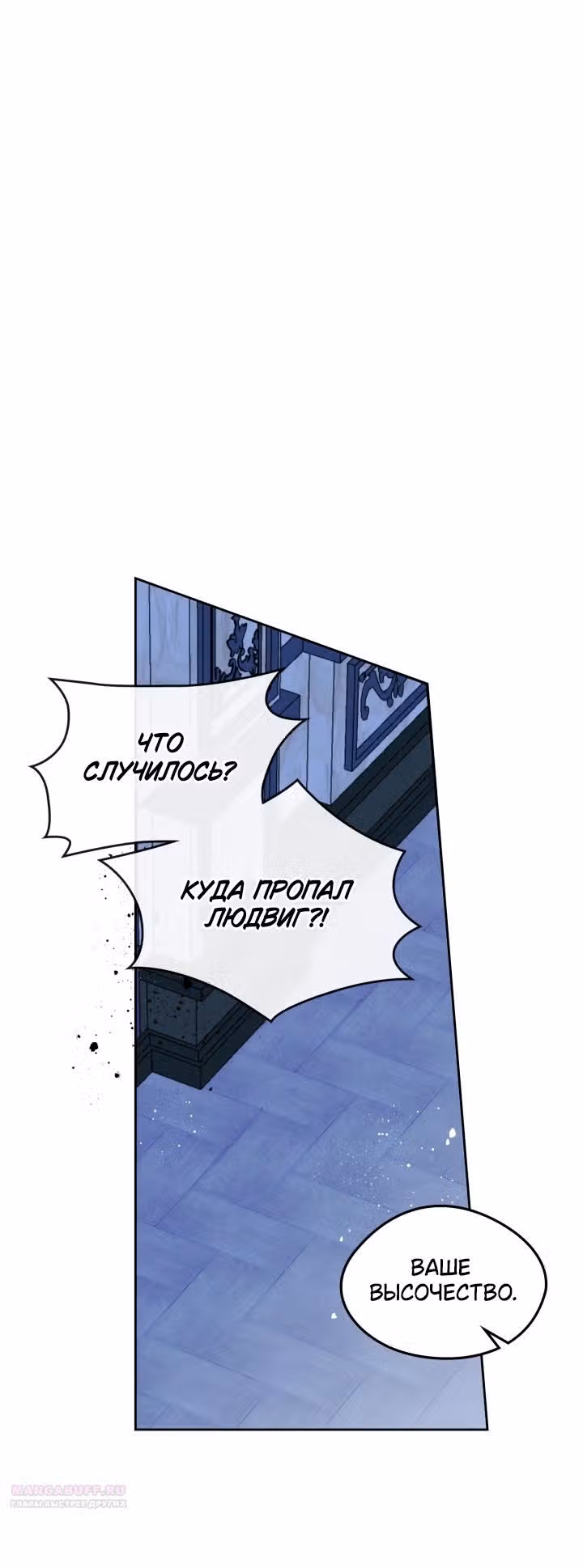 Я стала подругой главного героя — Том 2 · Глава 62, страница 46