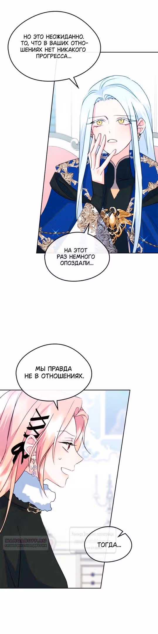 Я стала подругой главного героя — Том 3 · Глава 71, страница 22