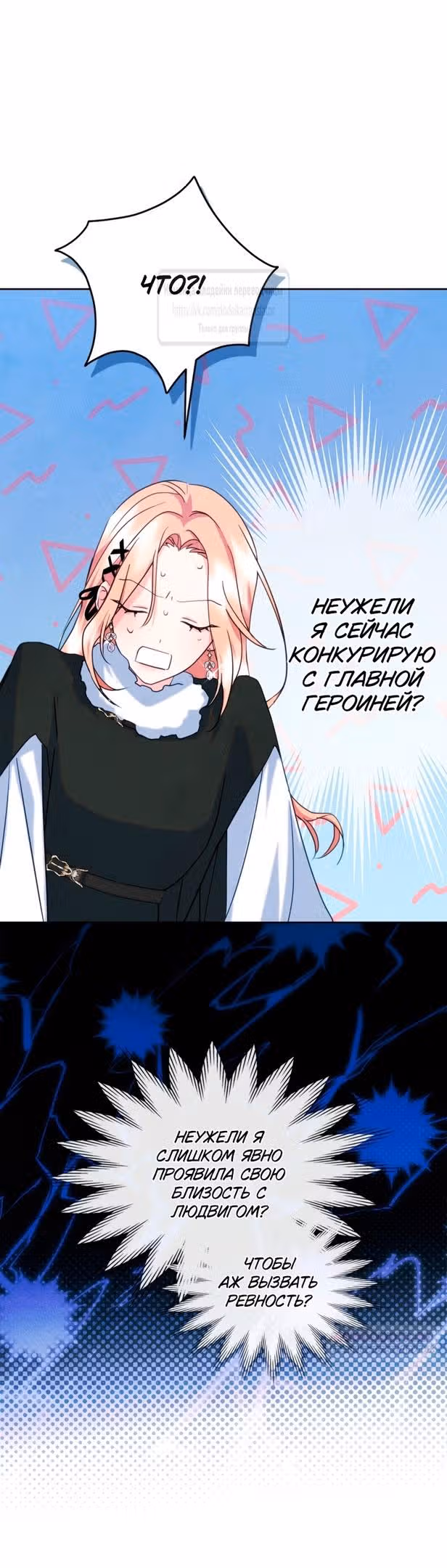 Я стала подругой главного героя — Том 3 · Глава 71, страница 28