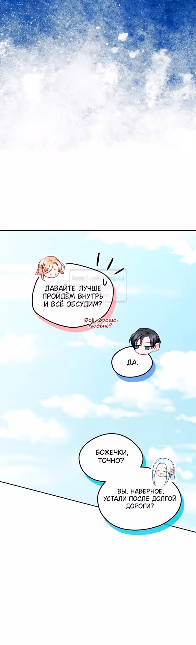 Я стала подругой главного героя — Том 3 · Глава 71, страница 9
