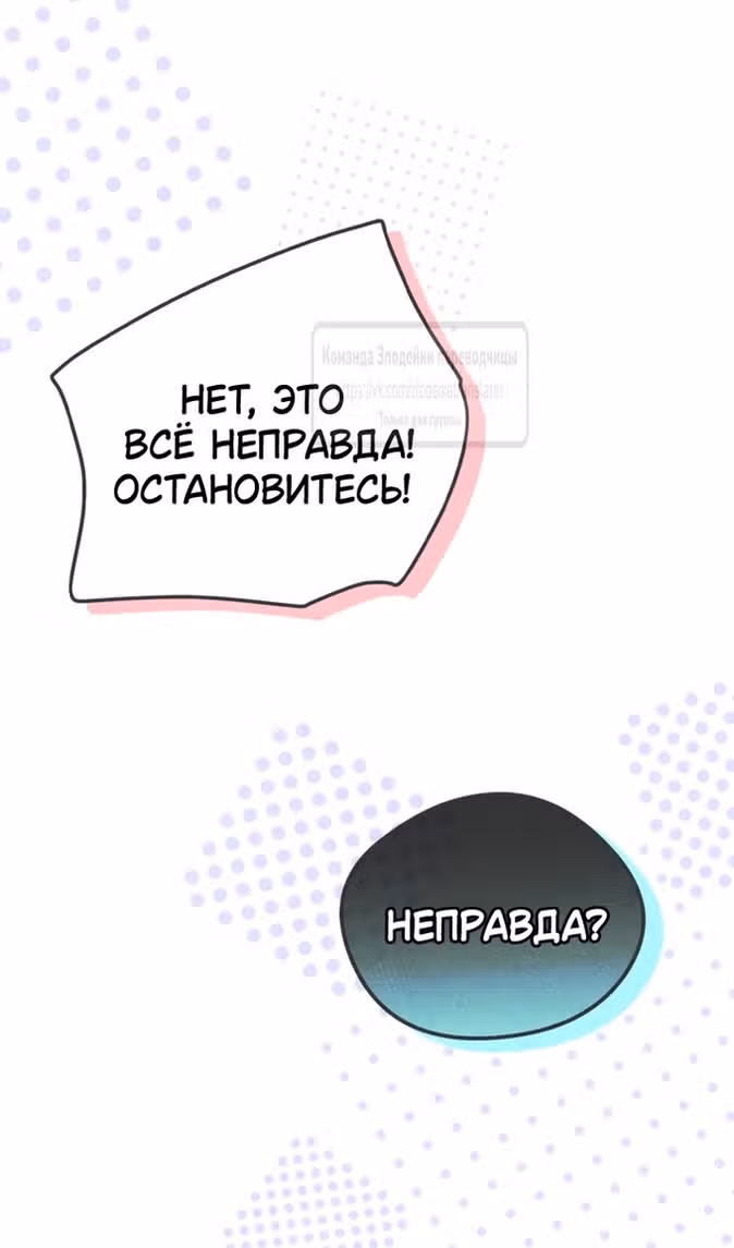 Я стала подругой главного героя — Том 3 · Глава 76, страница 55