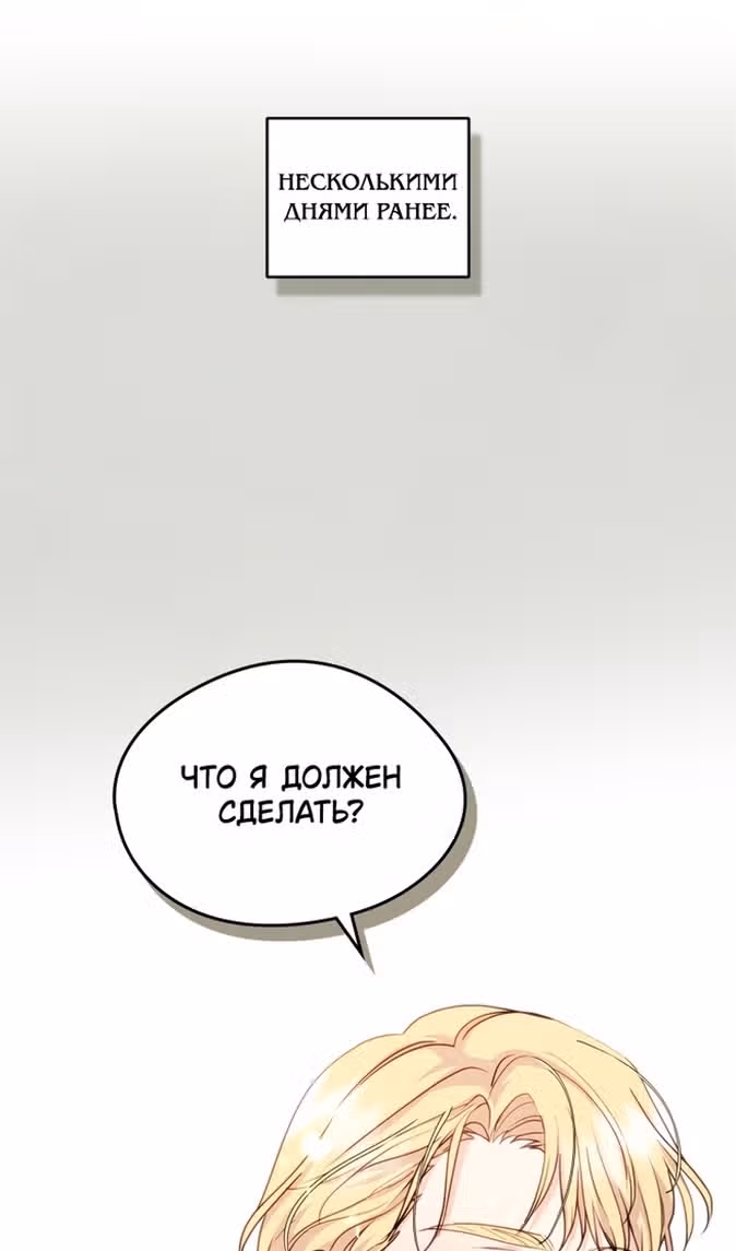 Я стала подругой главного героя — Том 3 · Глава 76, страница 58