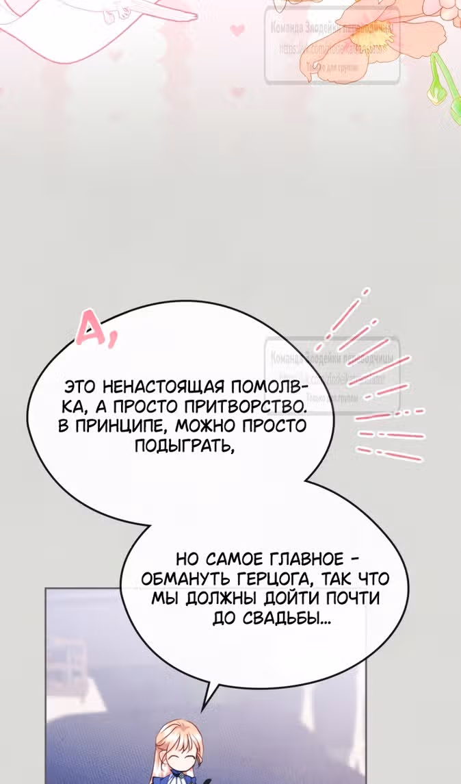 Я стала подругой главного героя — Том 3 · Глава 76, страница 61
