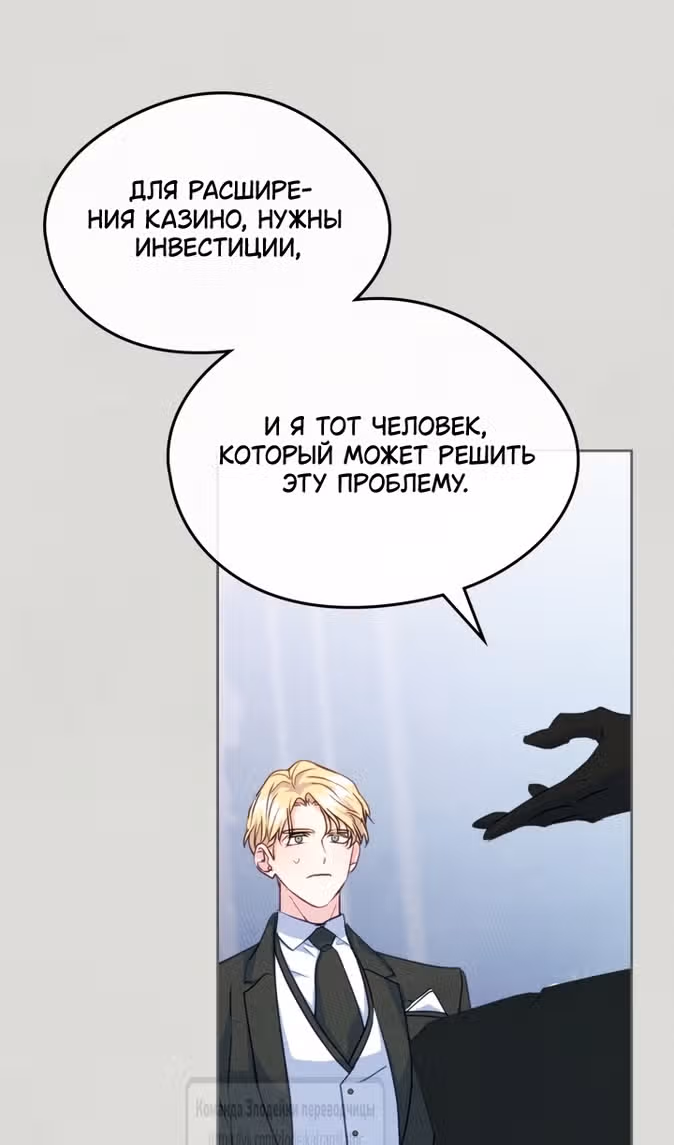 Я стала подругой главного героя — Том 3 · Глава 76, страница 65