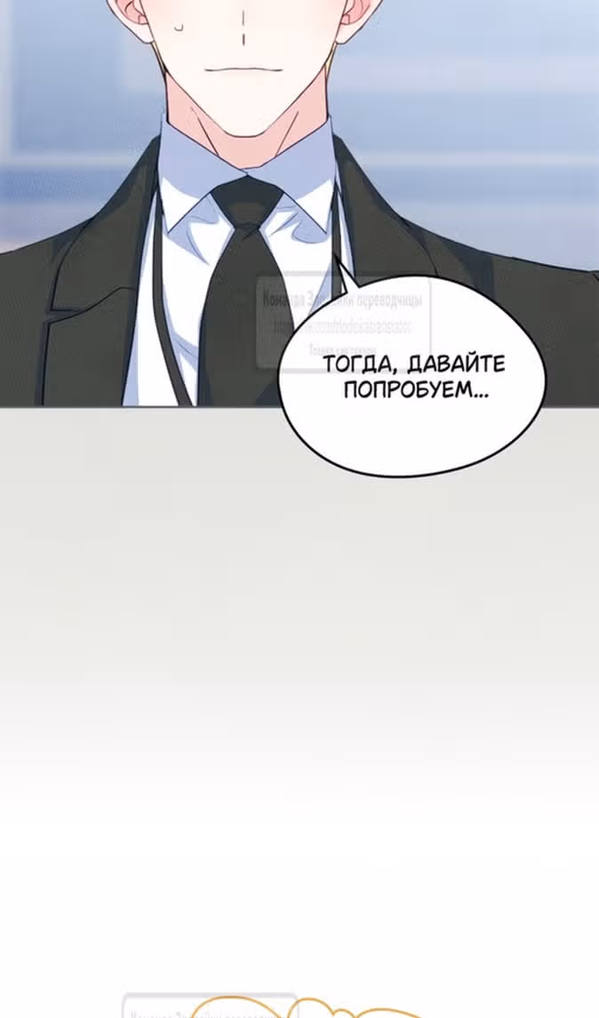 Я стала подругой главного героя — Том 3 · Глава 76, страница 68
