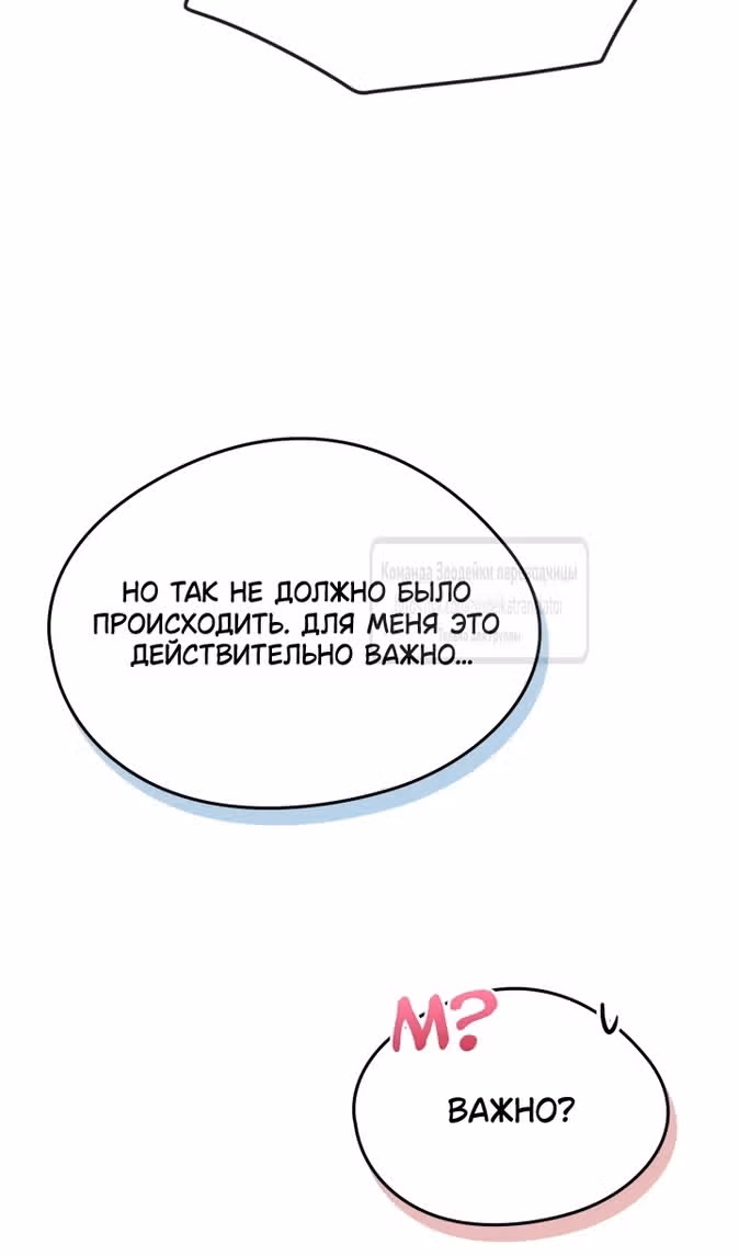 Я стала подругой главного героя — Том 3 · Глава 76, страница 73