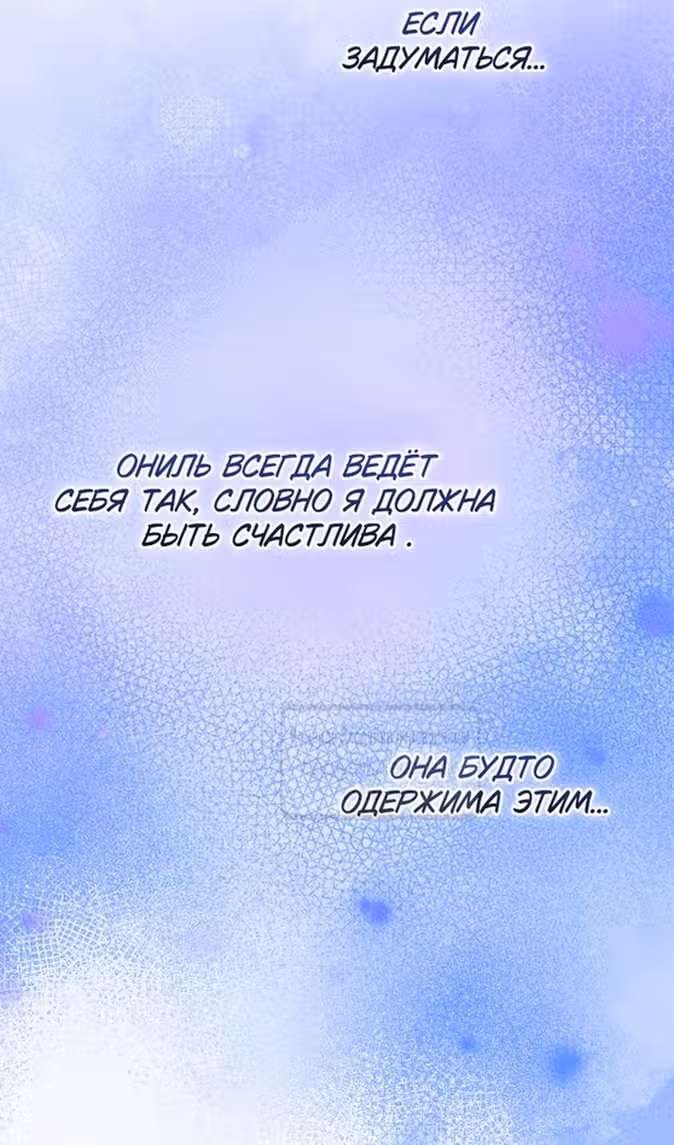 Я стала подругой главного героя — Том 3 · Глава 76, страница 77