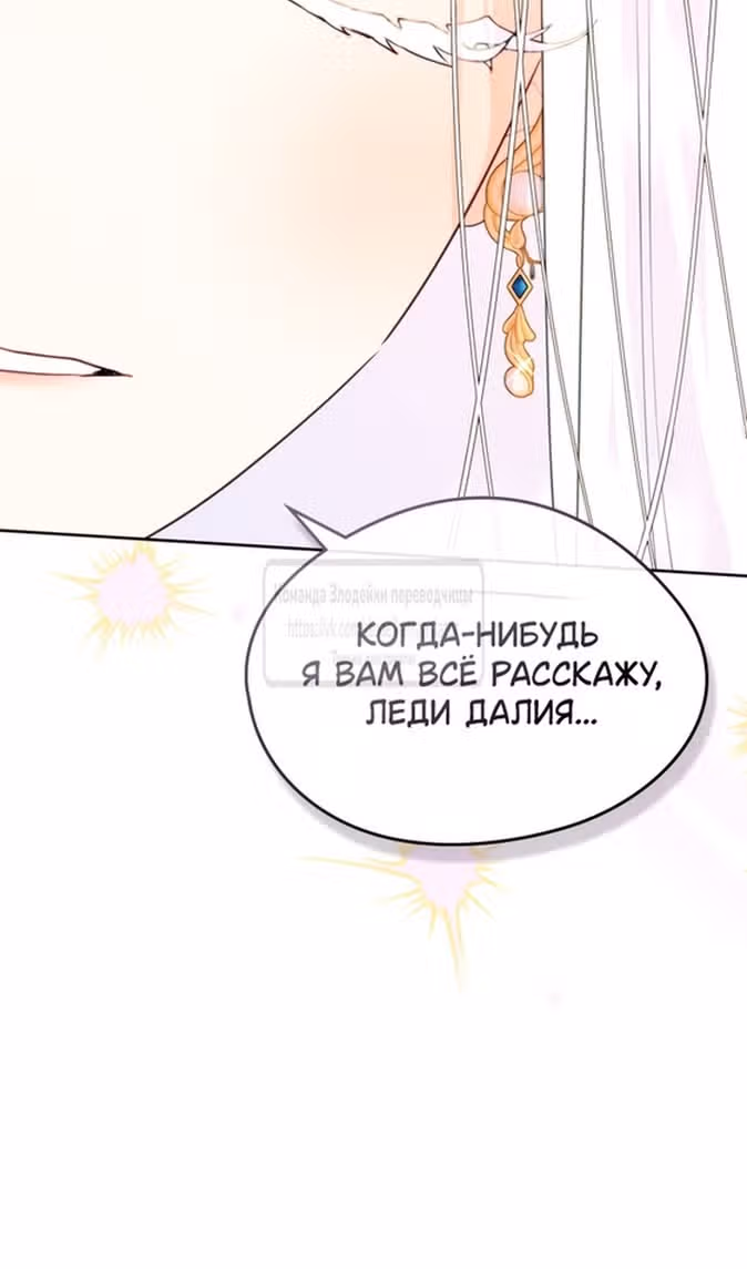 Я стала подругой главного героя — Том 3 · Глава 76, страница 85