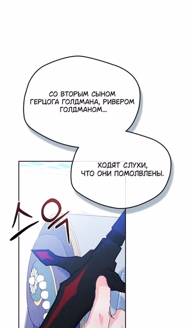 Я стала подругой главного героя — Том 3 · Глава 76, страница 10