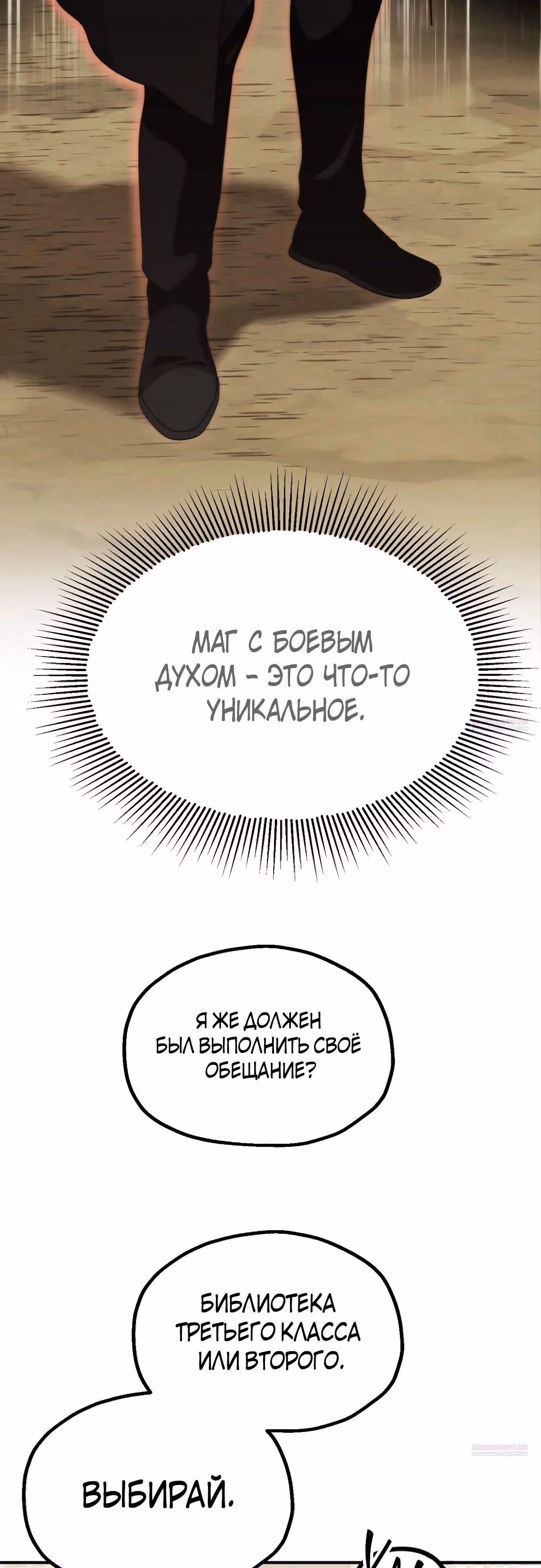 Младший сын мага — Том 2 · Глава 72, страница 16