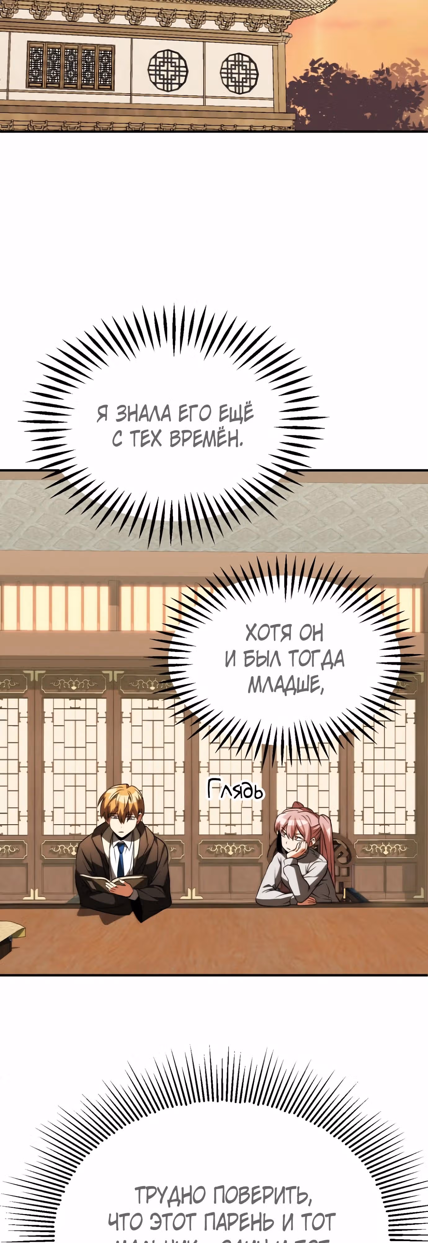 Младший сын мага — Том 2 · Глава 72, страница 47