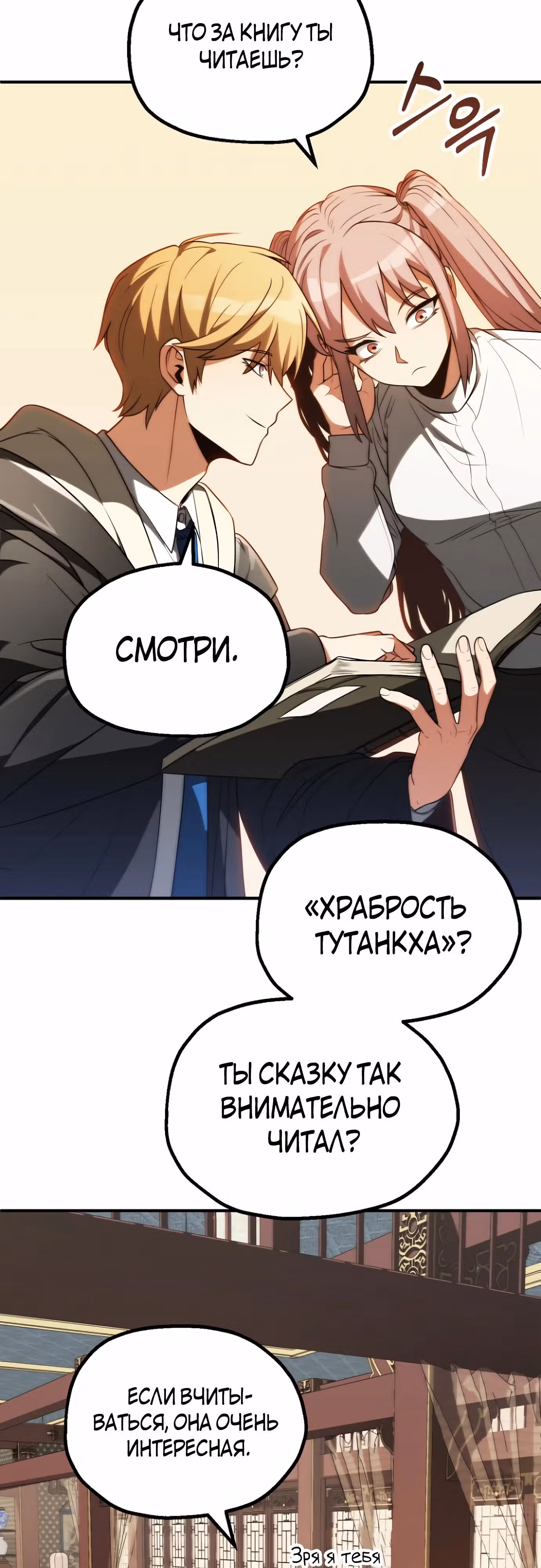 Младший сын мага — Том 2 · Глава 72, страница 55