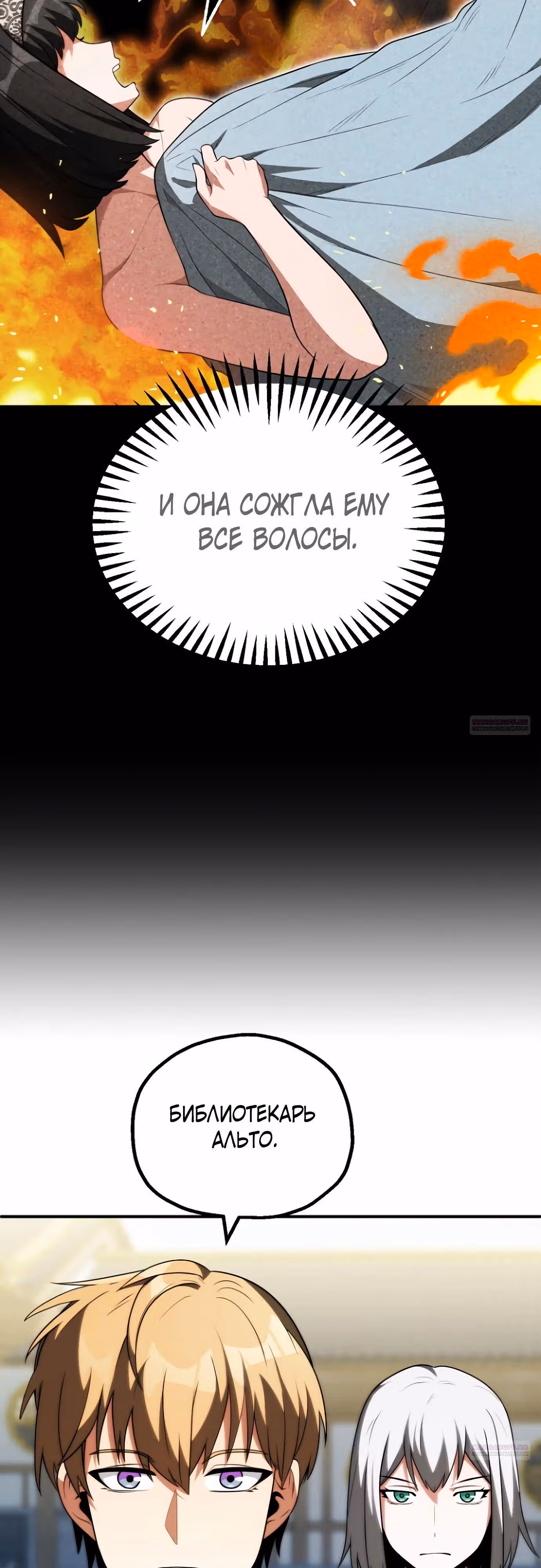Младший сын мага — Том 2 · Глава 72, страница 8
