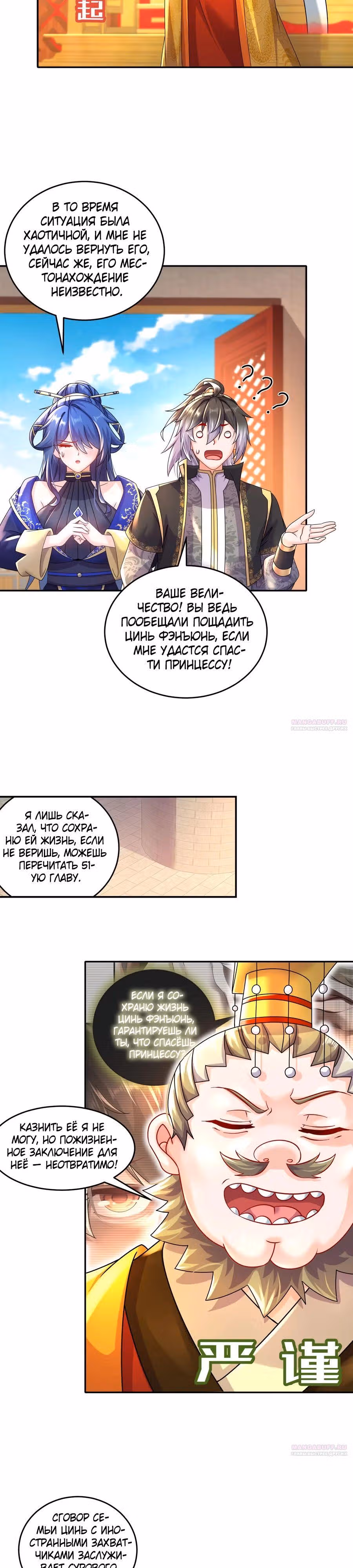 Сногсшибательные красотки говорят, что я непобедимый император демонов — Том 1 · Глава 65, страница 3