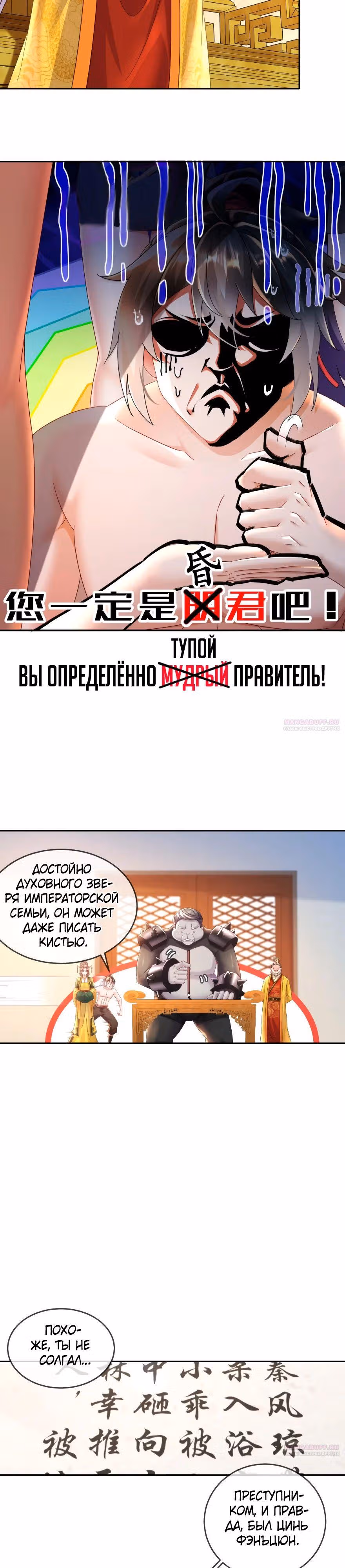 Сногсшибательные красотки говорят, что я непобедимый император демонов — Том 1 · Глава 51, страница 4
