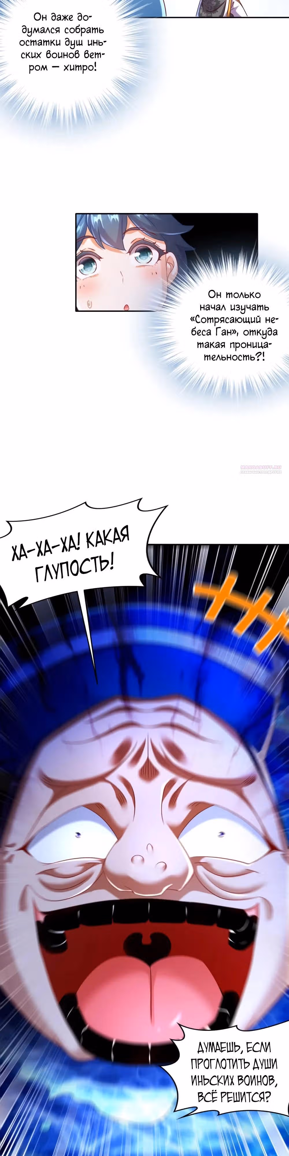 Сногсшибательные красотки говорят, что я непобедимый император демонов — Том 1 · Глава 112, страница 14