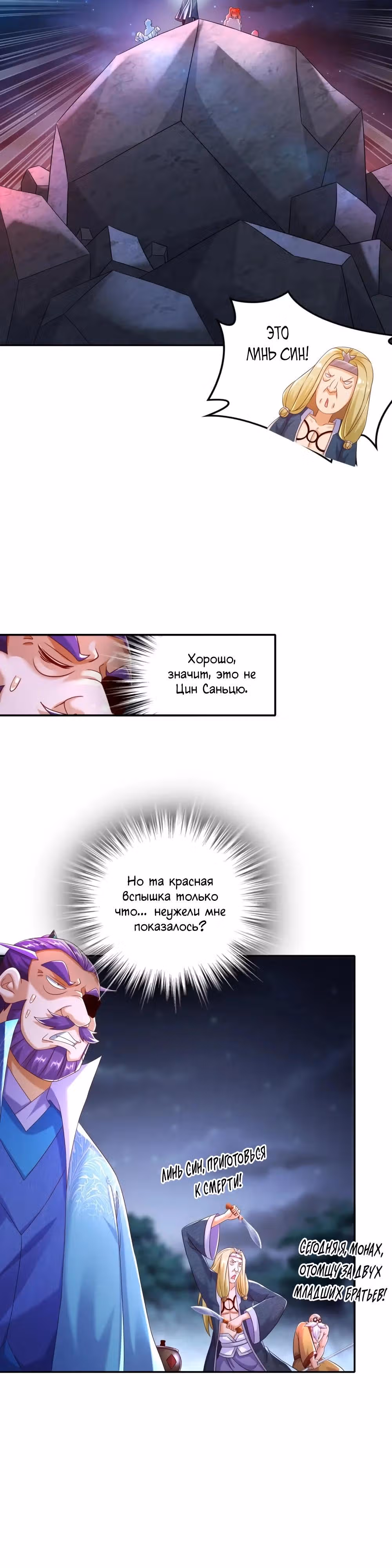 Сногсшибательные красотки говорят, что я непобедимый император демонов — Том 1 · Глава 112, страница 3