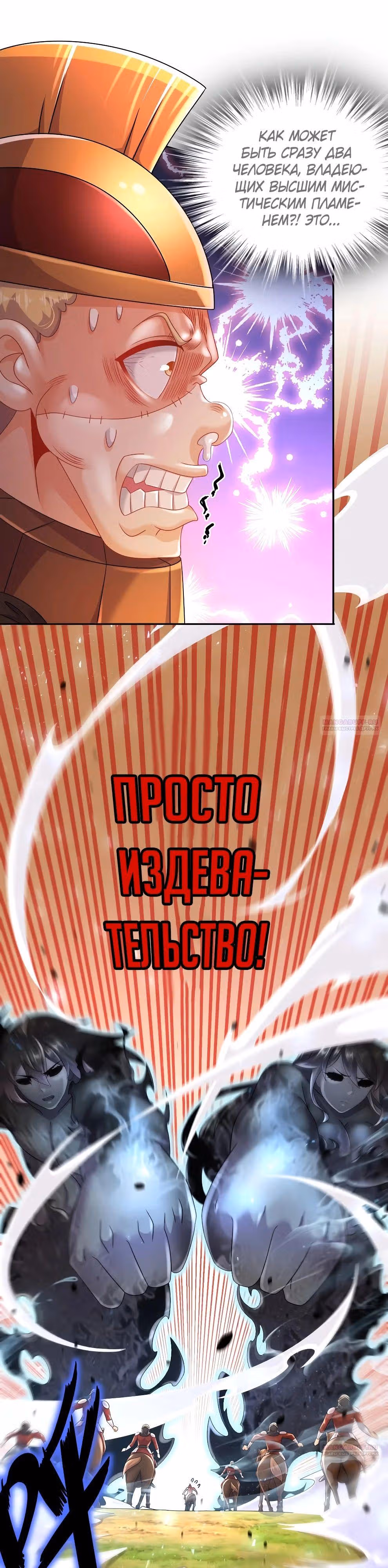 Сногсшибательные красотки говорят, что я непобедимый император демонов — Том 1 · Глава 75, страница 6