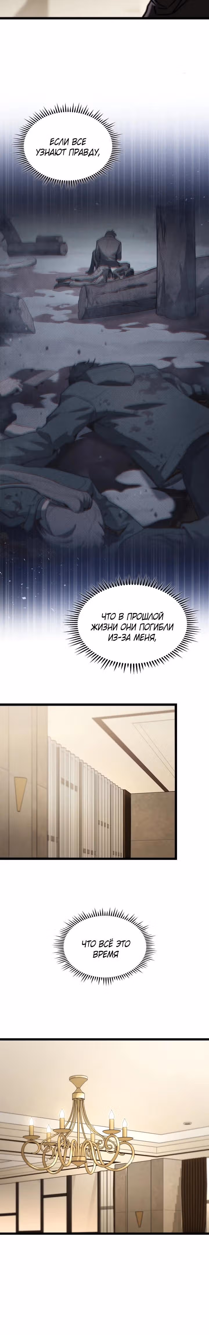 Охотник за судьбами F-класса — Том 1 · Глава 99, страница 24
