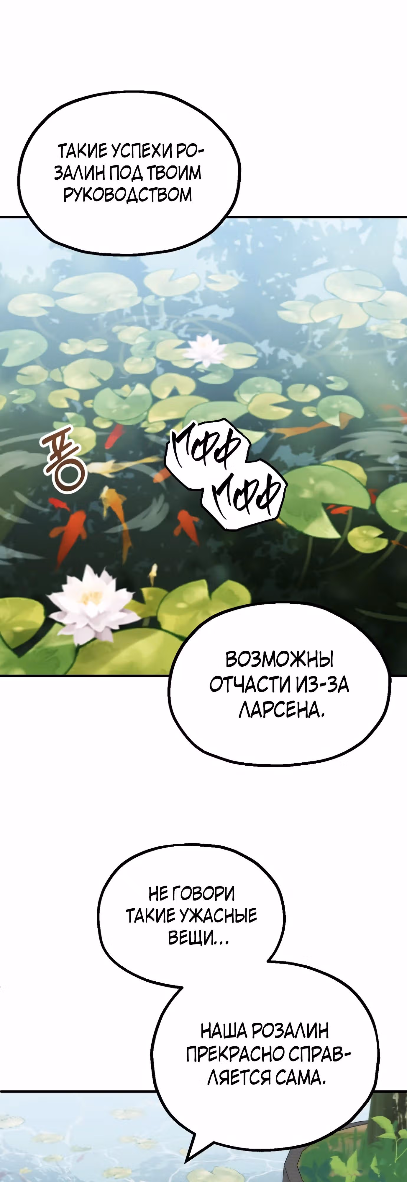 Младший сын мага — Том 2 · Глава 71, страница 25