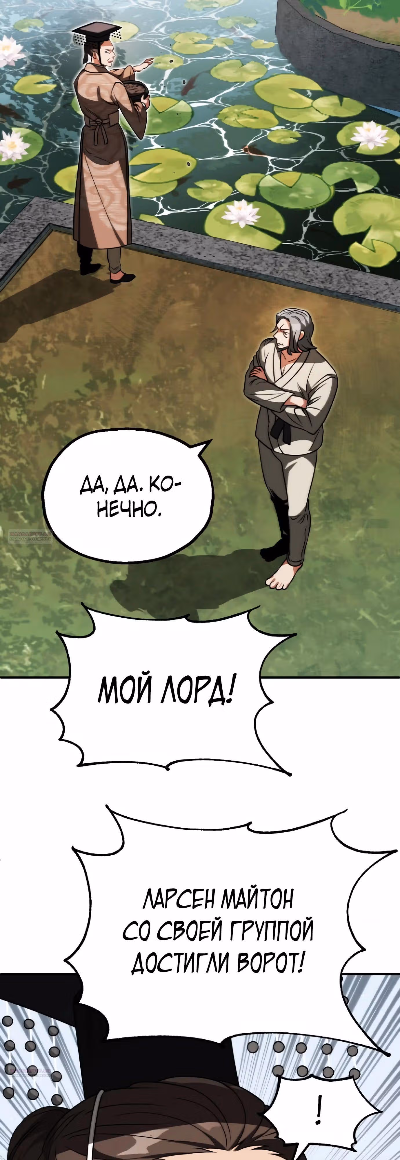 Младший сын мага — Том 2 · Глава 71, страница 26