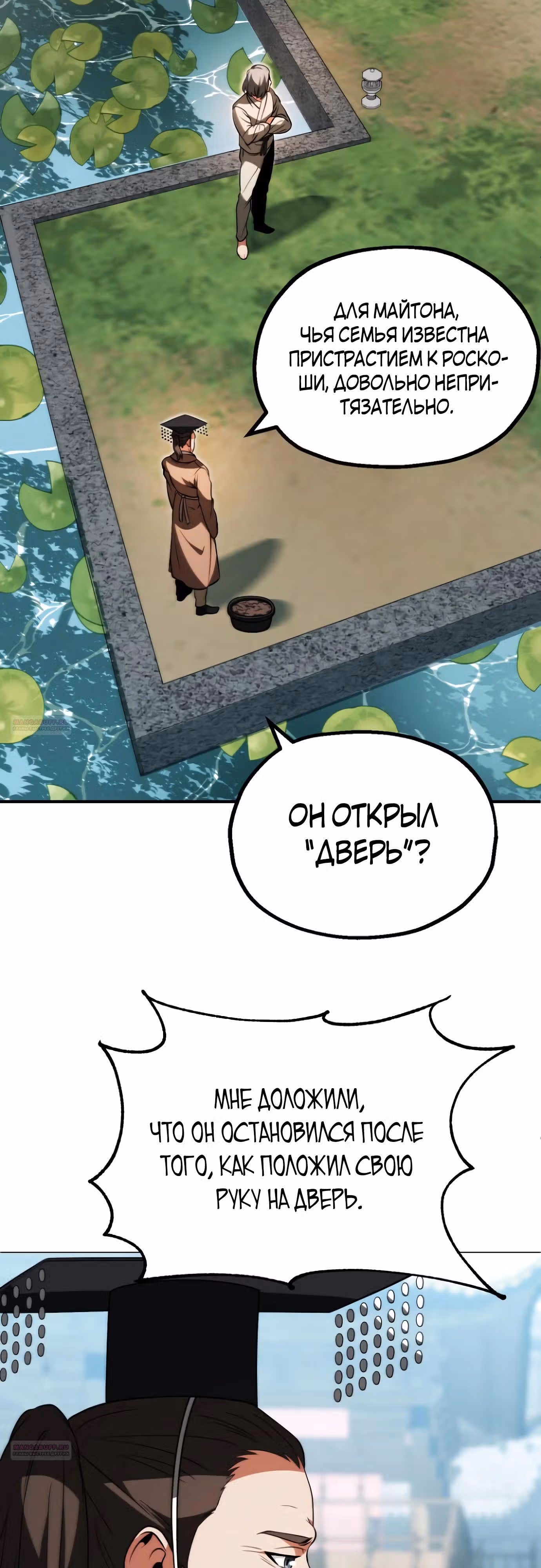 Младший сын мага — Том 2 · Глава 71, страница 28