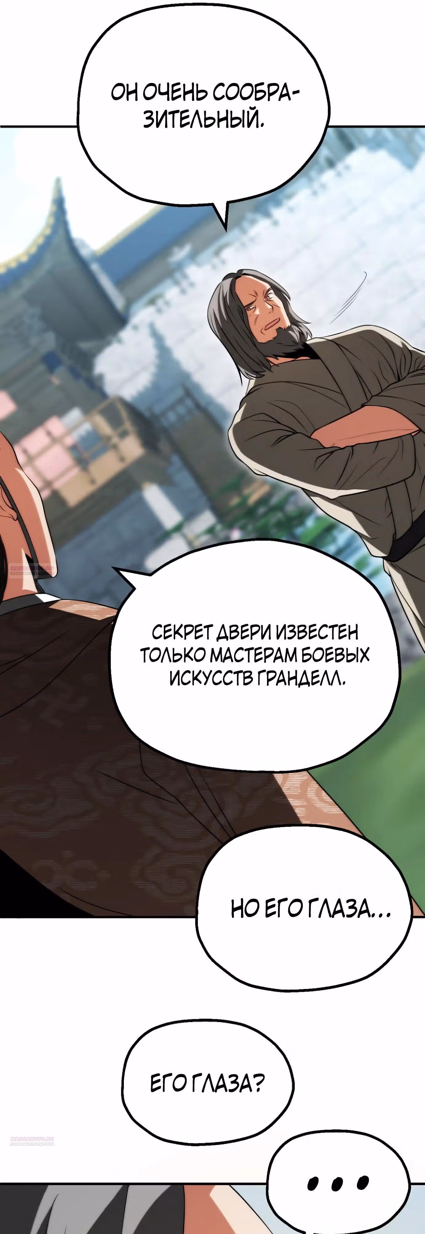 Младший сын мага — Том 2 · Глава 71, страница 30