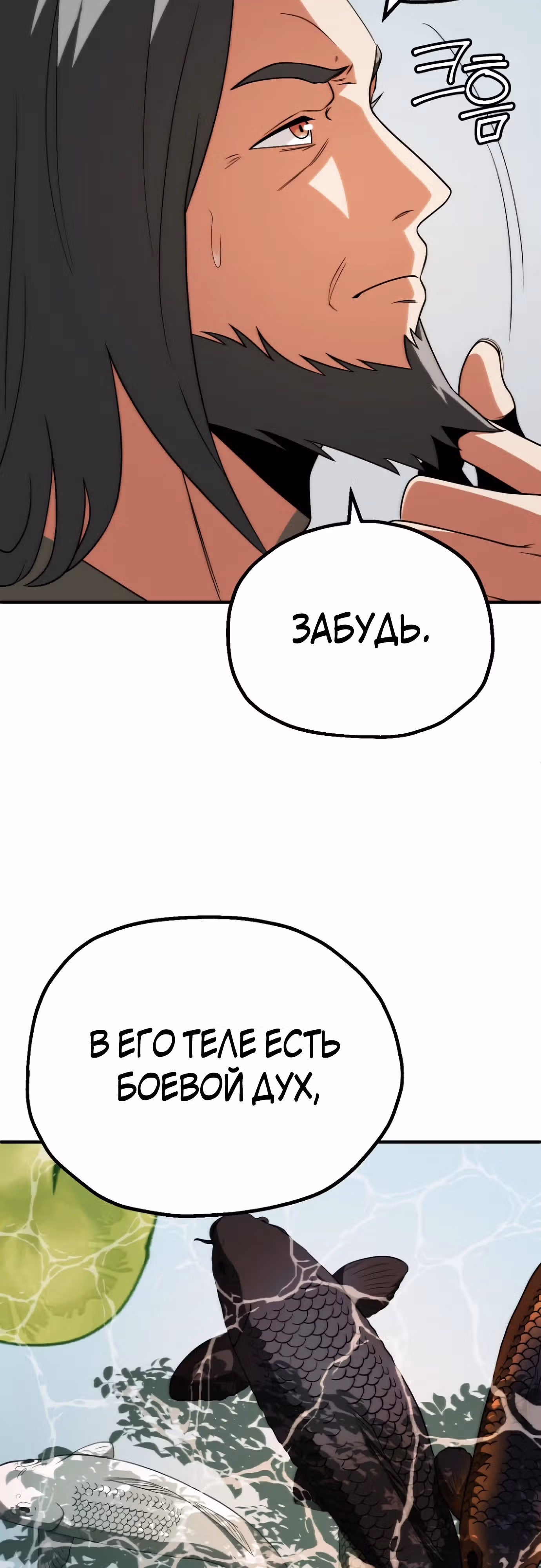 Младший сын мага — Том 2 · Глава 71, страница 31