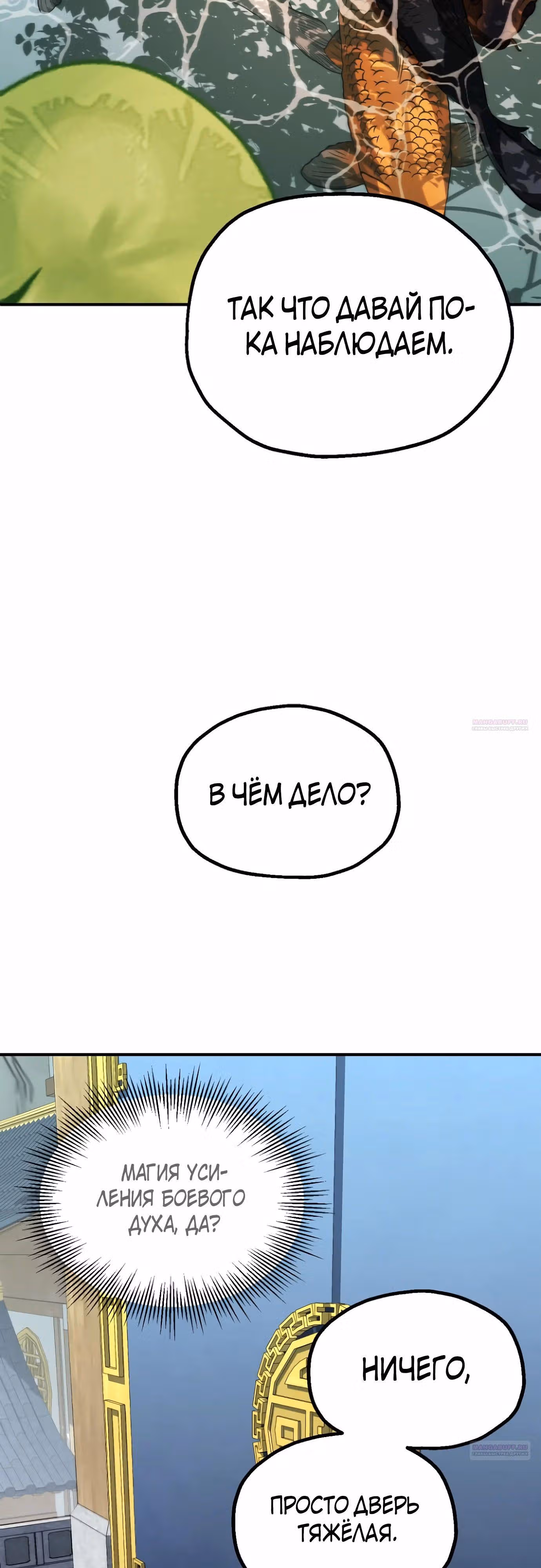 Младший сын мага — Том 2 · Глава 71, страница 32